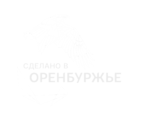 Сделано в Оренбуржье